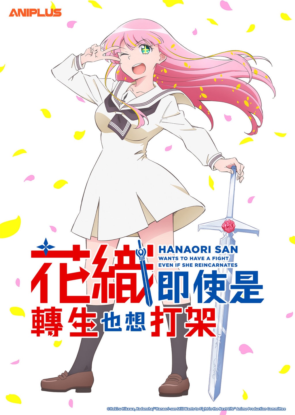 Hanaori-san Still Wants to Fight in the Next Life